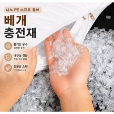 Jerac 나노 PE 튜브 베개 충전재 바이오칩 리필용 통기성 쿠션 베개 속재료, 화이트
