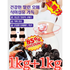 1kg 풍부한 식이섬유【장 건강 케어】맛있는 말린 오매 저지방 홈인푸드 말린매실임산부 간식 말린 매실, 250g+250g, 1개