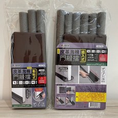 鐵皮屋 皮革門縫擋 防蟲隔音門縫條 插入式門縫擋 免釘可裁剪, 插入式, 1個
