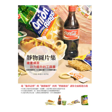 北星文化 靜物圖片集: 繪畫練習功力提升工具書/林逸安 侯彥廷, 北星圖書事業股份有限公司, 林逸安、侯彥廷