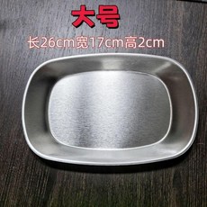 good 不鏽鋼橢圓長方形烤肉盤平底小吃盤點心蘸醬碟加厚炸雞商用盤, 1個, 本色25*16.5cm 大號