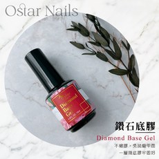 Ostar 心緹 台灣製造生產 鑽石底膠, 1個, 鑽石底膠-15ml, 15ml