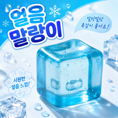모먼티 시원 투명한 얼음말랑이, 1개, 100g, 투명