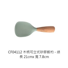 不沾飯匙杓 21cmx 7.8cm - 北歐風, 1個, 木柄可立式矽膠飯杓21cm-綠