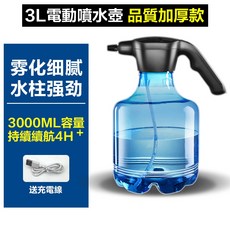 電動噴水壺 3L大容量 霧化/水柱雙模式, 藍色電動噴壺+延長桿, 1個
