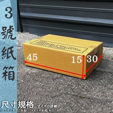 拜爾家居 超取專用箱 紙箱, 1個, 3號-45x30x15,可貨到付款