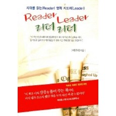 리더리더, 쿰란출판사