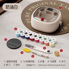 磁吸款奶油風針綫盒家用高品質實用家庭高端縫補神器套裝針綫包, 磁吸針線盒【奶油白】, 1個
