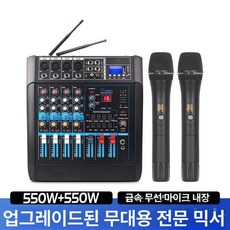 오디오 행사 강당 교회, 4채널 550W+550W 포함, 기본 색상