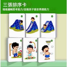 排序卡三張版 語言訓練 邏輯推理 ABA認知教具 自閉症適用, 三張式順序圖卡(5吋73張)
