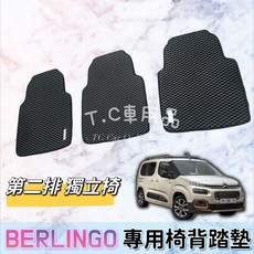 T.C車用品 雪鐵龍 Berlingo 布丁狗專用 第二排三片式椅背踏墊 防水集塵, 米底/ 米邊,第三排椅背墊/一組, 1個