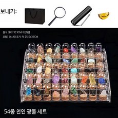 광물 원석 보석 표본 수집 상자 전시 돌 과학실 실험용 캡슐함 AF_54종 전시대 모델, 1개