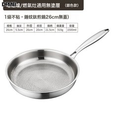 DFMEI 金色鈦錘紋煎鍋家用無塗層牛排平底煎鍋鈦合金不粘鍋煤氣竈有鈦鍋, 1個, 26cm 銀色無蓋:如圖, 1cm