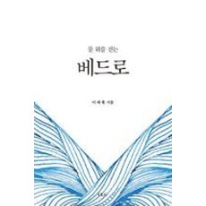 물 위를 걷는 베드로:, CLC(기독교문서선교회)