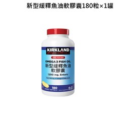 科克蘭 1200毫克, 1個, 新型緩釋魚油軟膠囊180粒×1罐
