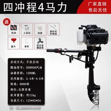 보트추진기모터 선외기 프로펠러 고무보트 가솔린 엔진, 4행정 4마력, 4행정 4마력 럭셔리 모델