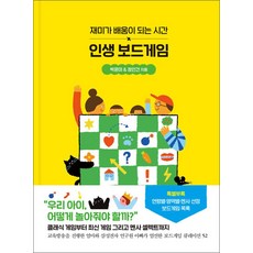 인생 보드게임, 나무의마음