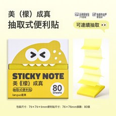 DIU 新品可愛可抽拉珠光便利貼透明學生記事貼紙高顏值可撕便籤本, 1個, 1張, 抽取式便利貼美(檬)成真:如圖