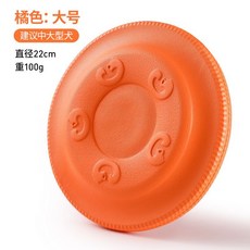 狗狗飛盤玩具 寵物互動玩具 耐咬柔軟材質 訓練用品, 橘色大號飛盤（直徑22cm，適合中大, 1個