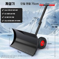 제설 눈삽 삽 지게차 제설기 눈치우기 장비 바퀴형 제설삽 바퀴달린 넉가래, 블랙+A형