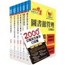 鼎文出版 高考、地方3等 圖書資訊管理套書 (贈英文單字書、題庫網帳號、雲端課程)