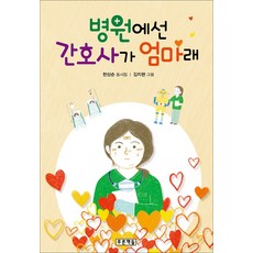 在醫院裡 護士是媽媽, 藍書