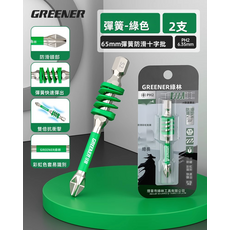 GUEFOON 磁性十字起子頭組, 1個, 防滑彈簧批頭65mm2支裝:如圖所示（3086）