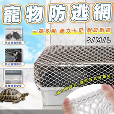 寵物防逃網 飼養箱魚缸防跳網, 1個, 寵物防逃網【m】45*32cm