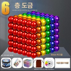구슬자석 1000개 네오큐브 취미 퍼즐 교구 레인보우, 1개, 대형 입자 6mm 강력 자석 6색 216개