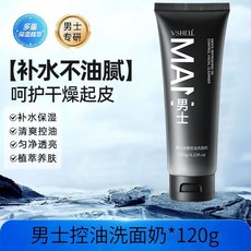 男士專用水乳套裝 潔面乳 補水 保濕 控油 提亮膚色 護膚品 男朋友禮物, 1個, 男士控油洗面奶120g