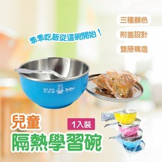 隔熱碗 三色碗 香醇兒童碗 雙層隔熱碗 304不鏽鋼附不鏽鋼蓋 湯匙, 1個