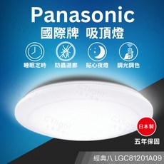 Panasonic國際牌 LED調光調色吸頂燈 經典LGC81201A09 70.6W