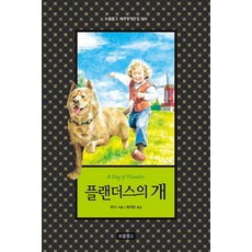 Bomul Changgo 法蘭德斯之犬