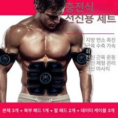 EMS 저주파 운동 다이어트 운동 근육 코어 복부 코쿤, 기본 색상, 강화형 스마트 복근 기계-3종 세트