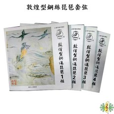 敦煌琵琶套弦 一組4條 尼龍弦 [網音樂城], 1個