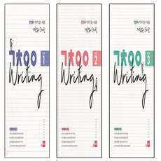 거침없이 라이팅 (ㄱㅊㅇㅇ Writing) Level 1+2+3 세트 (전3권), 영어영역