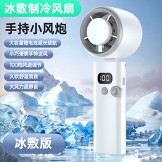 超強風冰敷小風炮手持充電小風扇高速渦輪數顯手持製冷小風扇, 18.5*6*6.5cm, 100檔冰敷風扇-FS28-白色