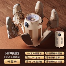 卡米 六臂恆溫烘鞋機，3/6/9H定時，數顯觸控，除濕除臭，速乾抑菌, 小米優先六臂同烘恆溫烘鞋機--白色, 白色, 小米優先六臂同烘恆溫烘鞋機