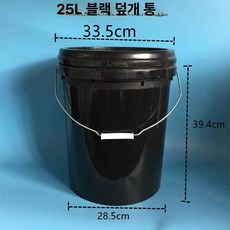 페인트통 나선형 대형 버켓 35리터 흰색 뚜껑 원형, 25l 식품용 압착 뚜껑 (블랙), 1개