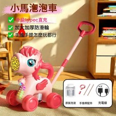 長頸鹿小馬手推泡泡機兒童手持2024網紅新款自動泡泡玩具一件代發, 1個, (充電套裝)夢幻馬+90ml泡泡液:1個
