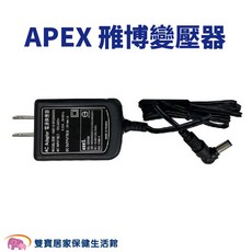 APEX 雅博變壓器 適用雃博血壓計, 1個