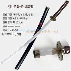 세키로 불멸의검 불사베기 무기 블레이드 소품 코스프레, 검 가방 + 검은 띠, 대나무/나무 철 부러진 이빨