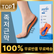 단순하게 프리미엄 미국산 PORON 소재 기능성 아치 깔창