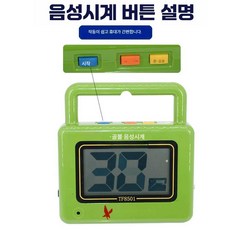 게이트볼 시계 골볼 시계 음성 타이머 스코어 심판, 1개, 녹색 TF8501