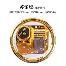 天空之城音樂盒 八音盒, 蘇派圓形