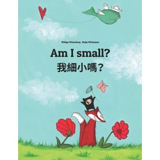 [원서] Am I small? 我小嗎？: ren's Picture Book English-Chinese [traditional] (Bilingual Edition) (Bili