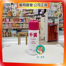 【株一藥局】千美爽身粉，細緻粉末、清爽舒適，嬰兒呵護首選，150G/350G, 1個, 嬰兒(粉)150G, 嬰兒(粉)150G