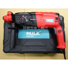 【祥銘電動五金行】浩克HULK四溝三用鎚鑽，全配備免出力電鑽，GBH 2-26 DRE，保固一年, 1個, HK28DRE 四溝三用鎚鑽