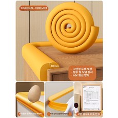 안전 방지 코너 보호 스폰지 폼 테이블 벽면 쿠션, 3롤+8개 추가, 1개, 덕에그옐로우 A
