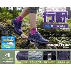 Goodyear 防水城市戶外鞋